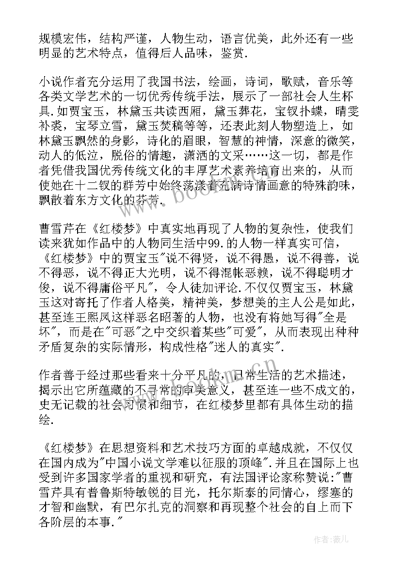 2023年红楼梦读书心得大学篇(通用5篇)