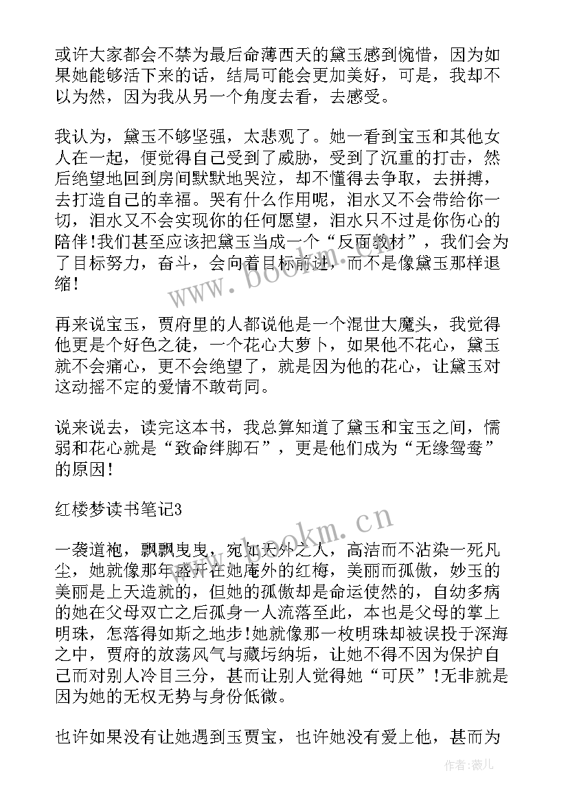 2023年红楼梦读书心得大学篇(通用5篇)