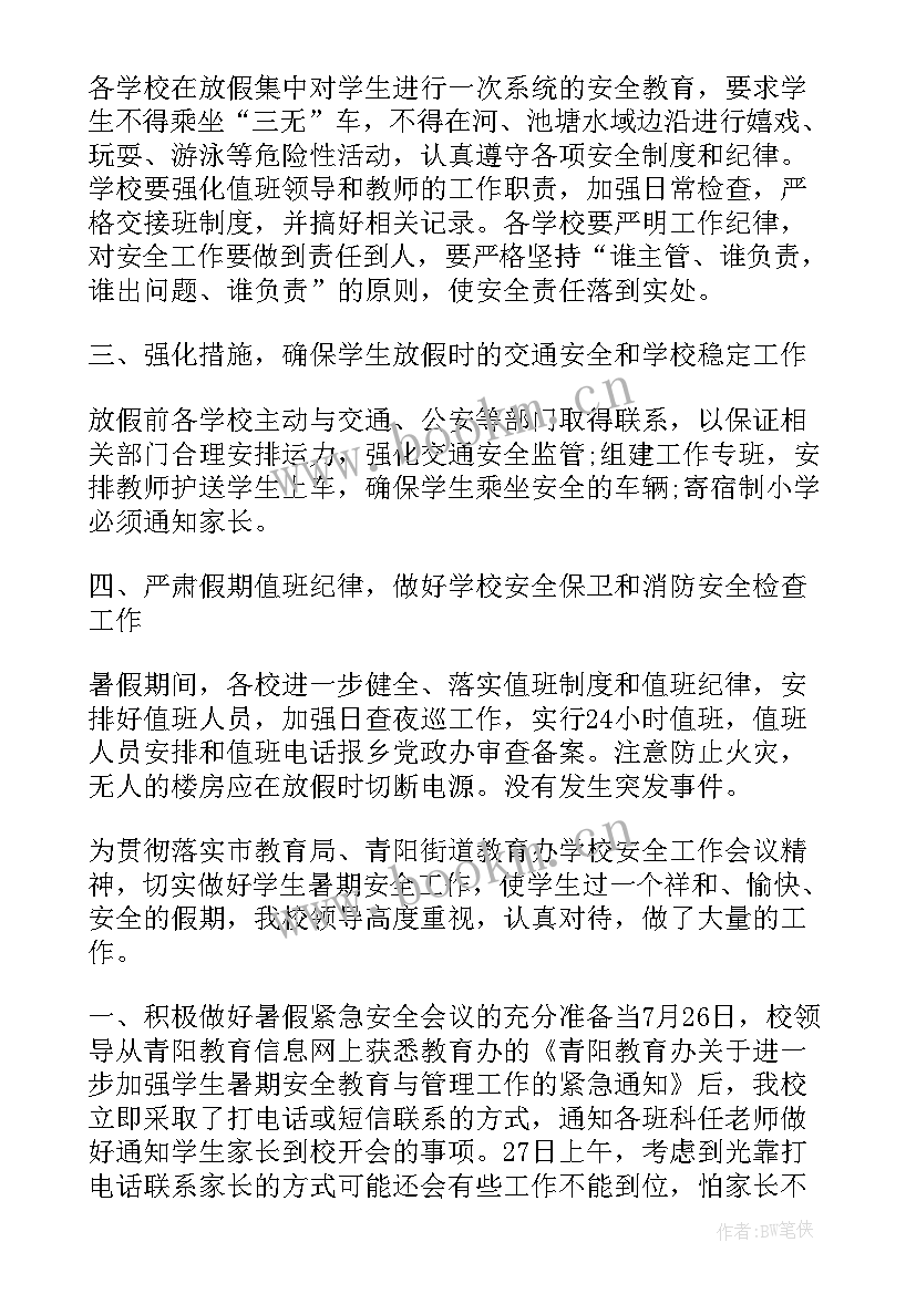 最新学校暑假的工作总结报告 学校暑假安全工作总结(实用9篇)