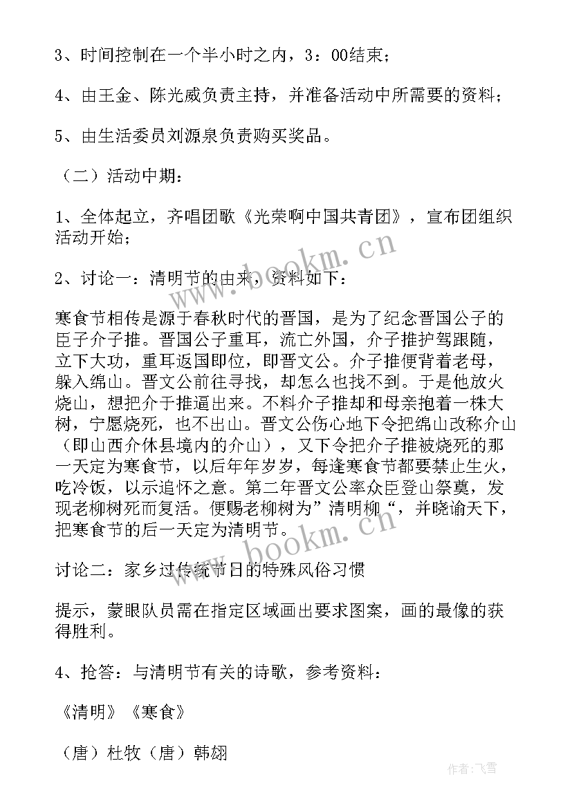 清明节团日活动班级总结 清明节班级活动方案(通用5篇)