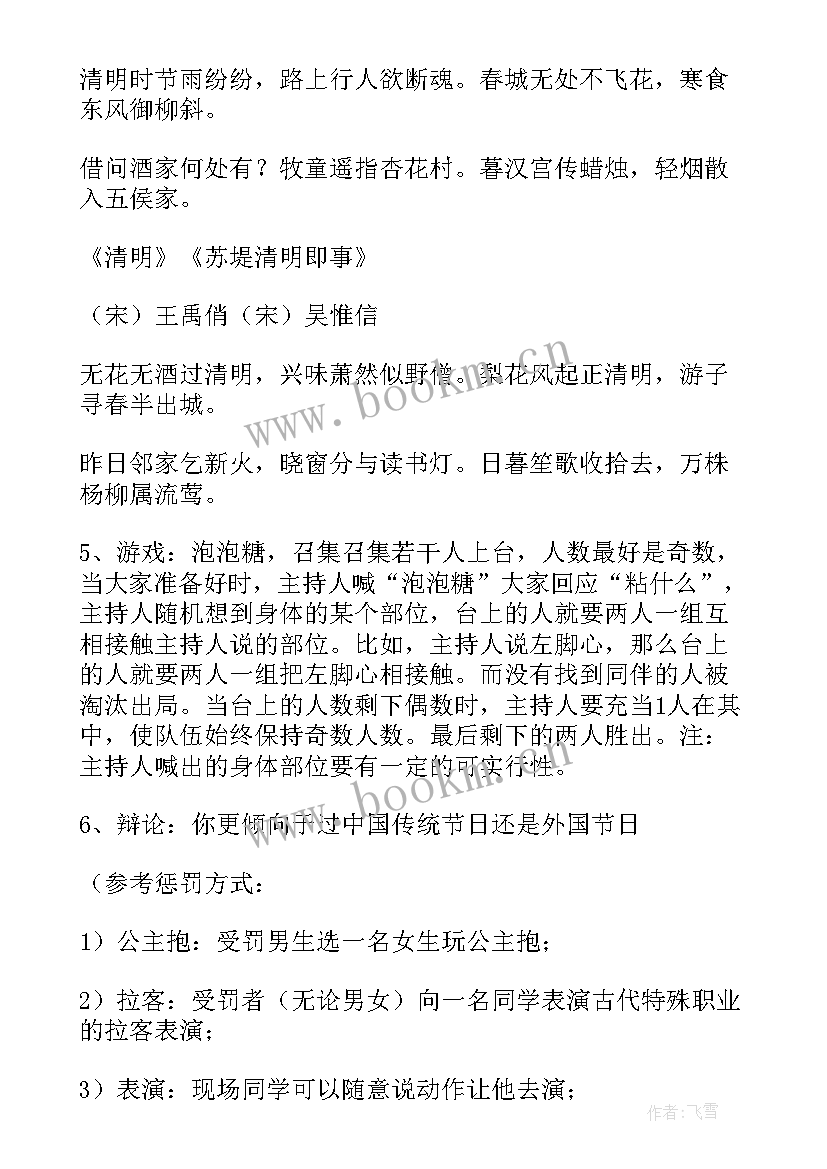 清明节团日活动班级总结 清明节班级活动方案(通用5篇)