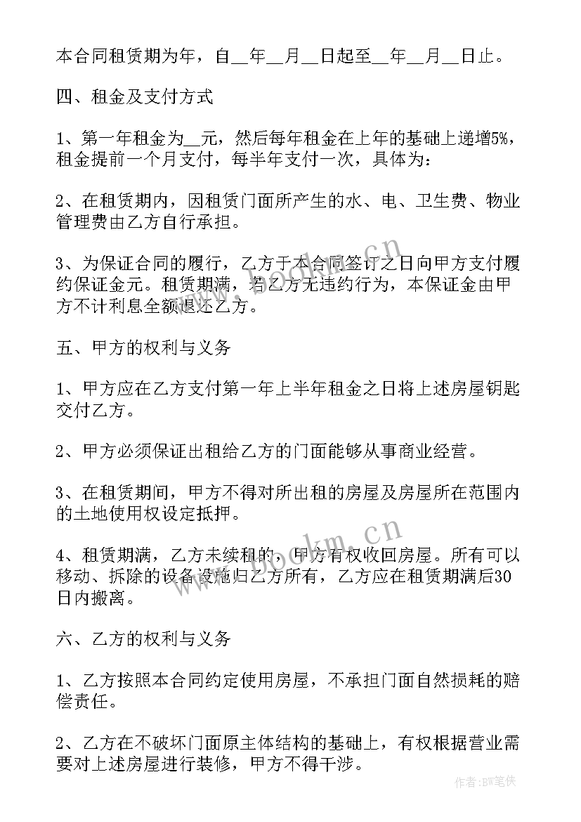 最新门面租用合同书(精选5篇)