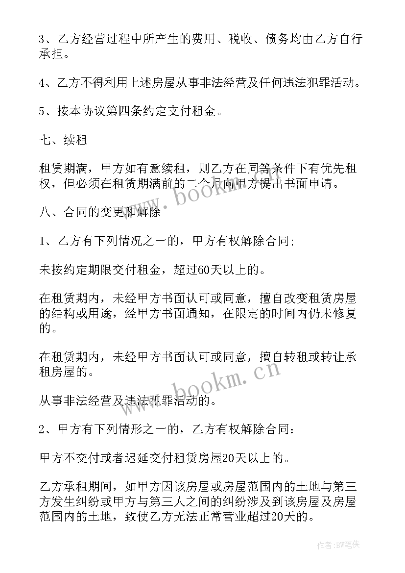 最新门面租用合同书(精选5篇)