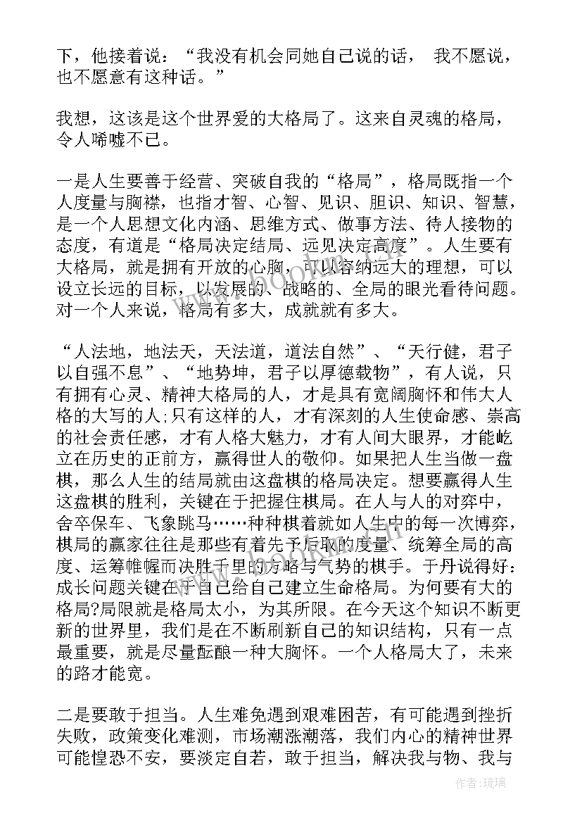 最新读格局的心得体会 格局定荣枯学习心得体会(汇总5篇)