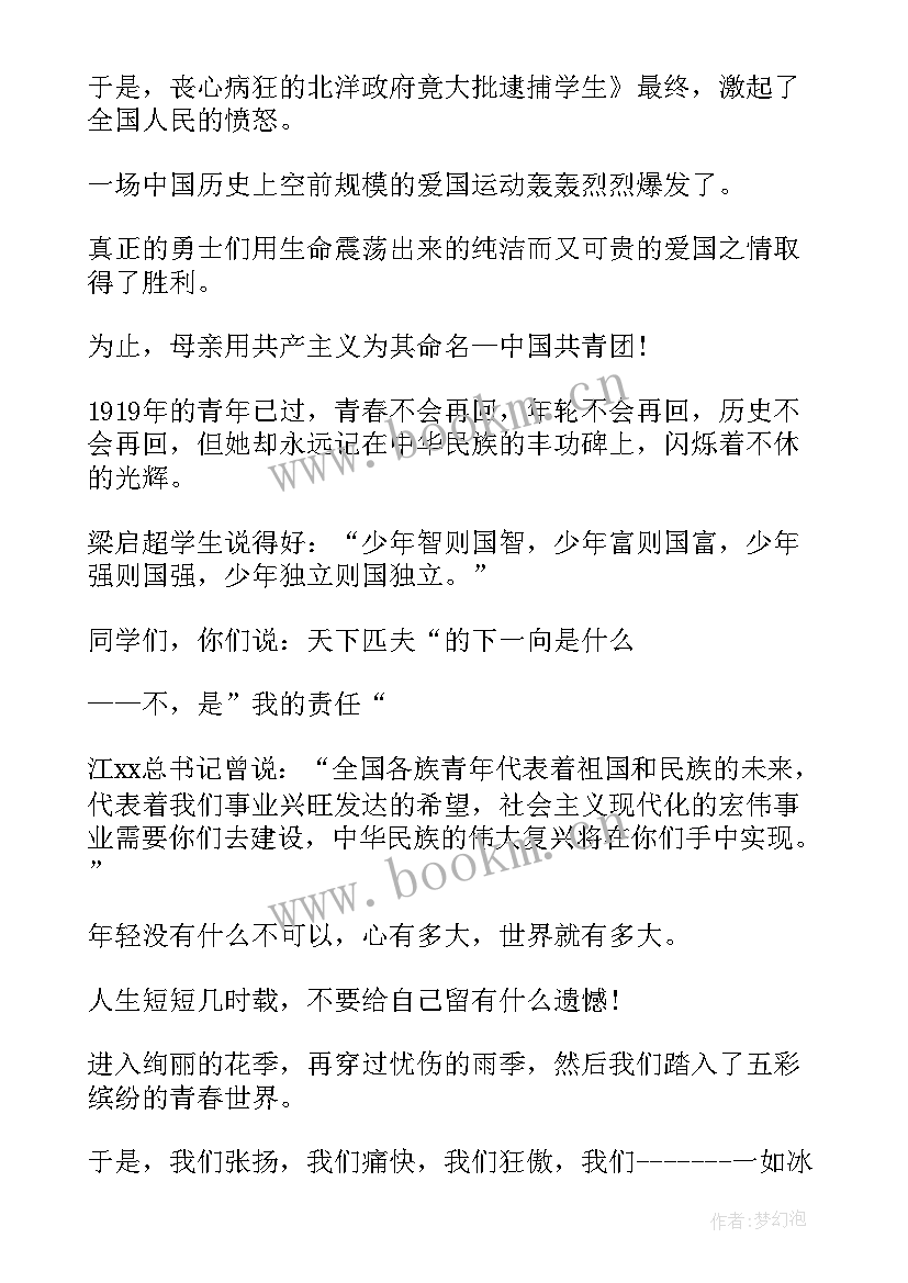 2023年青春中的梦想演讲稿三分钟(模板10篇)