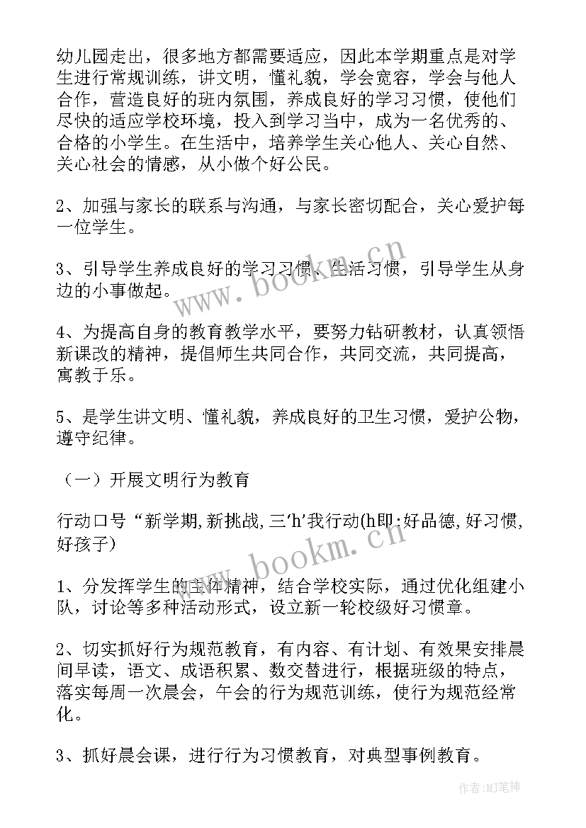 2023年幼儿园班主任工作计划春季 幼儿园班主任工作计划(优质6篇)