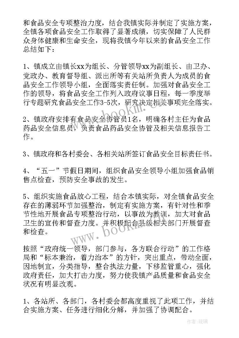 2023年卫健局食品安全工作总结 乡镇食品安全工作总结集锦(精选5篇)