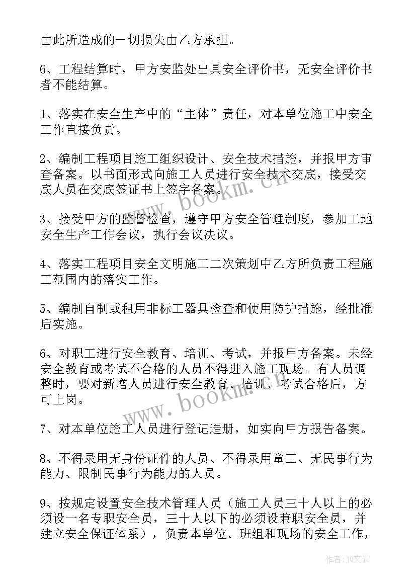 2023年施工配合费协议书(通用9篇)