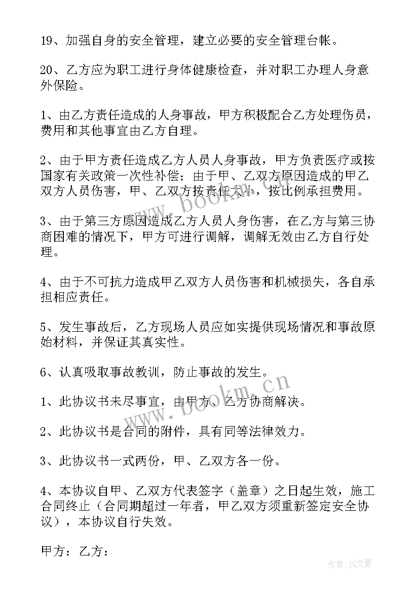 2023年施工配合费协议书(通用9篇)