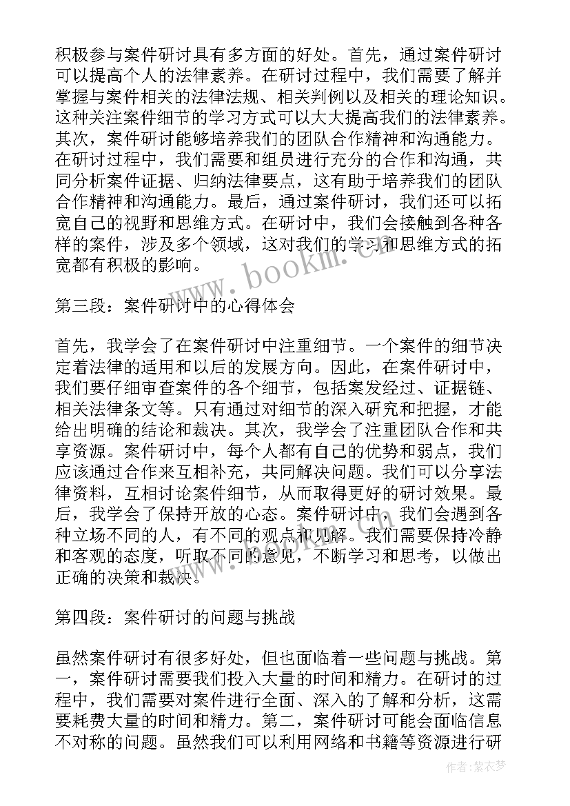 2023年鲍毓明案件经过 调解案件心得体会(通用8篇)