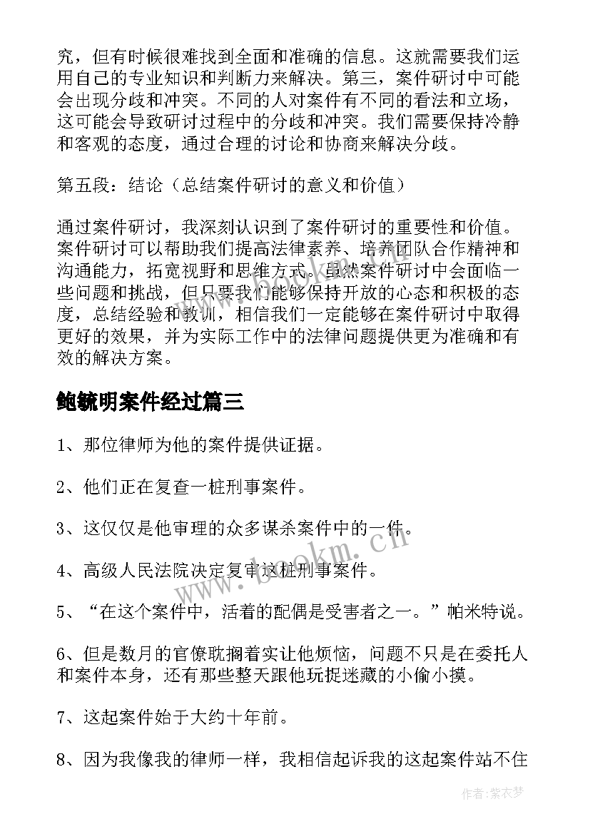 2023年鲍毓明案件经过 调解案件心得体会(通用8篇)