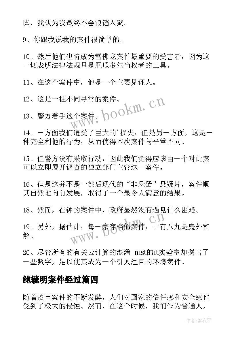 2023年鲍毓明案件经过 调解案件心得体会(通用8篇)