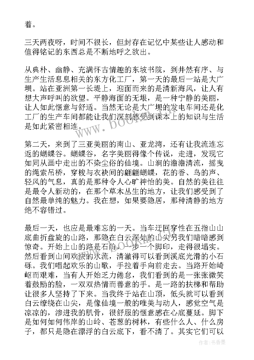 最新高中生社会实践勤工俭学心得体会(汇总5篇)