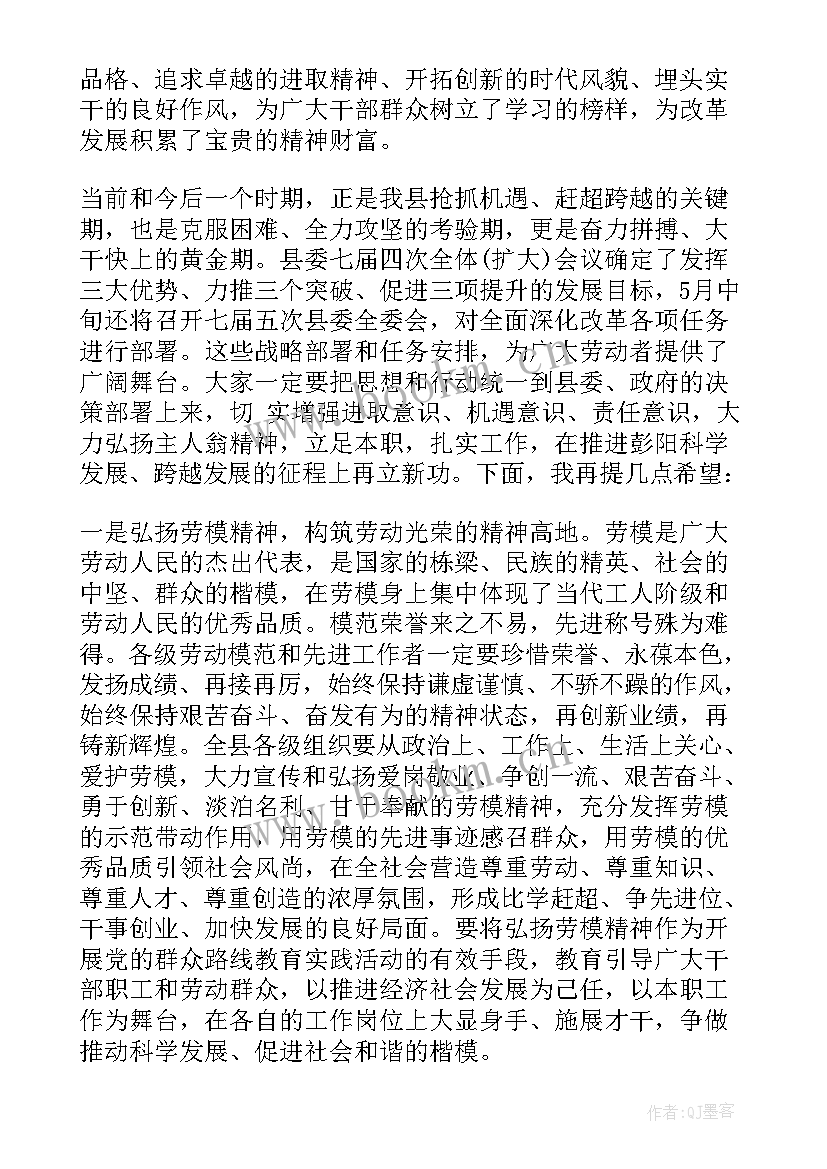 县级党委政府表彰 表彰大会上的公司领导讲话稿(精选5篇)