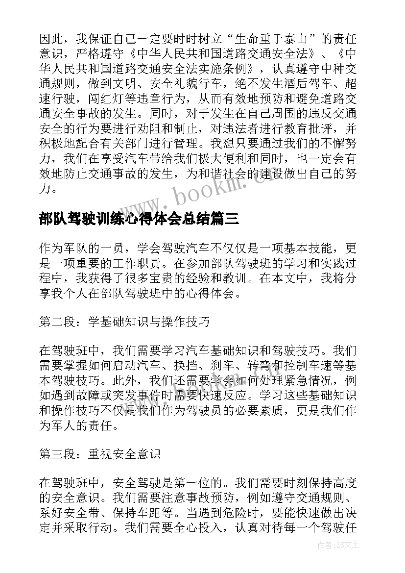 2023年部队驾驶训练心得体会总结 驾驶训练心得体会(汇总5篇)