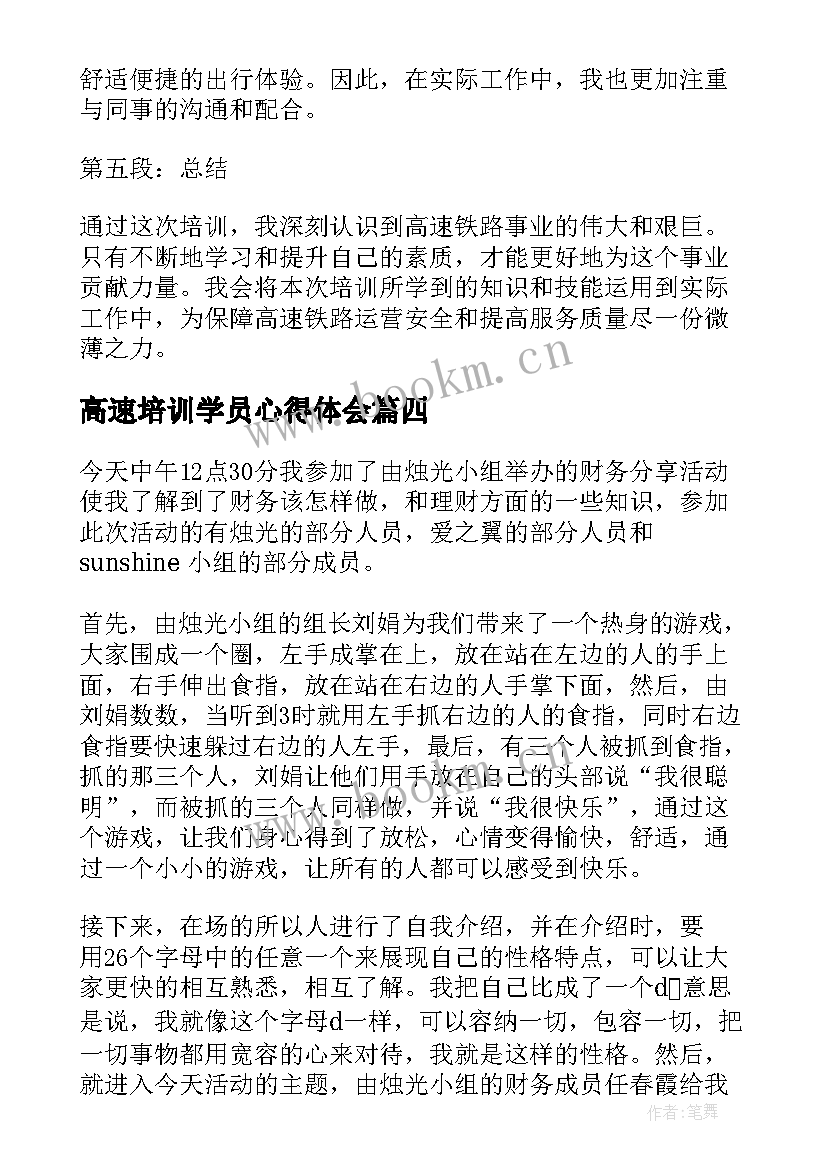 2023年高速培训学员心得体会(优质8篇)