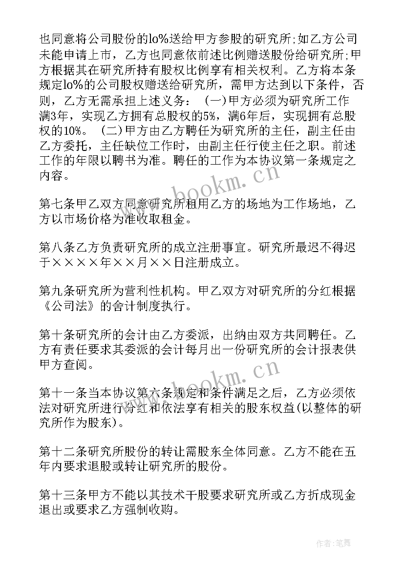 最新干股赠与合同 干股合同协议书(实用9篇)