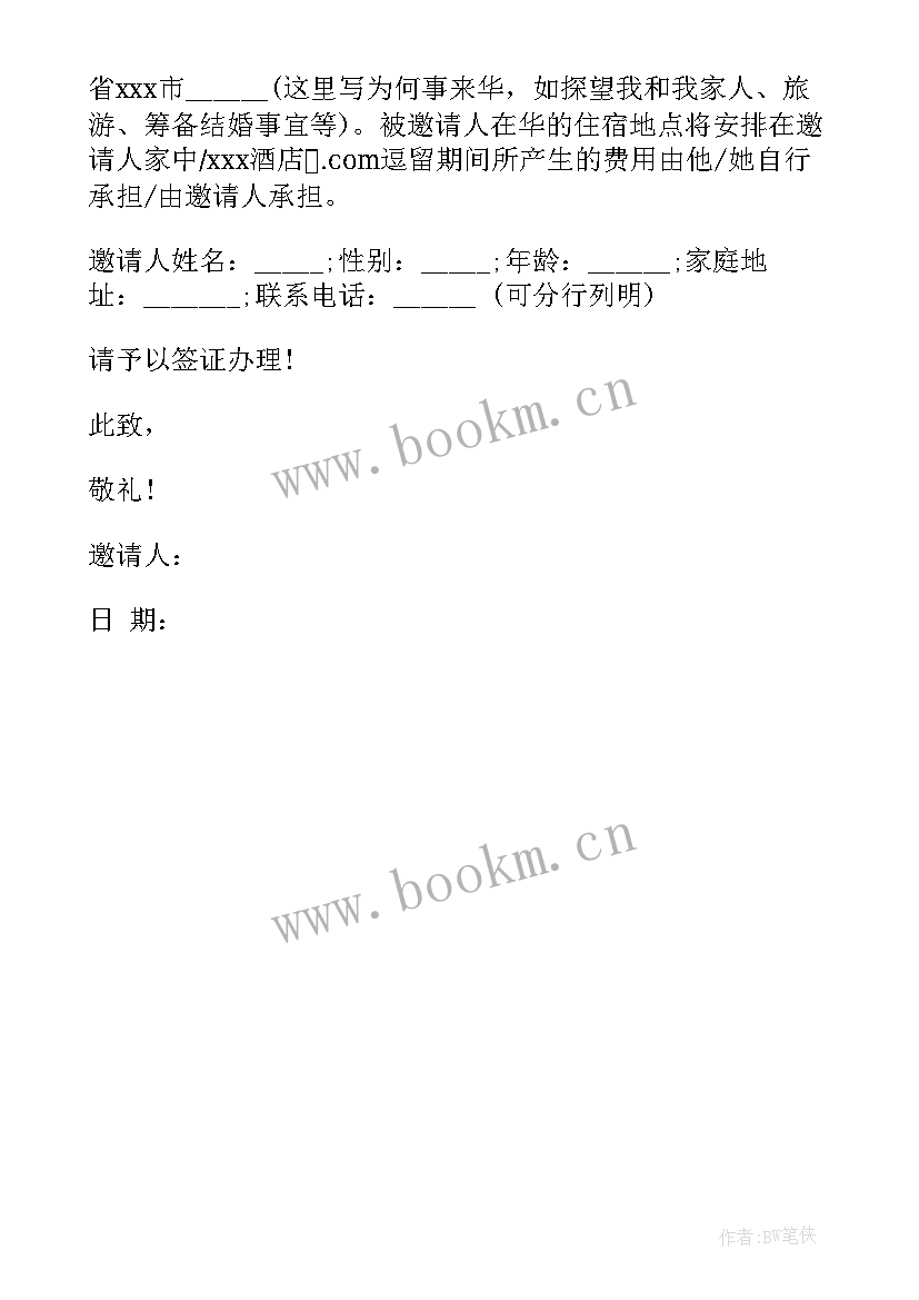 2023年海外到中国邀请函(模板6篇)