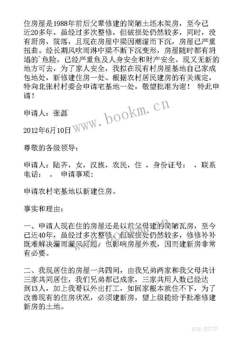 最新农村宅基地危房重建指导原则 农村宅基地申请书(精选8篇)