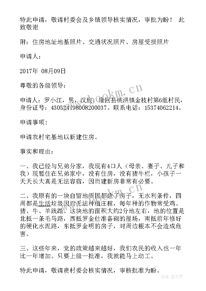 最新农村宅基地危房重建指导原则 农村宅基地申请书(精选8篇)