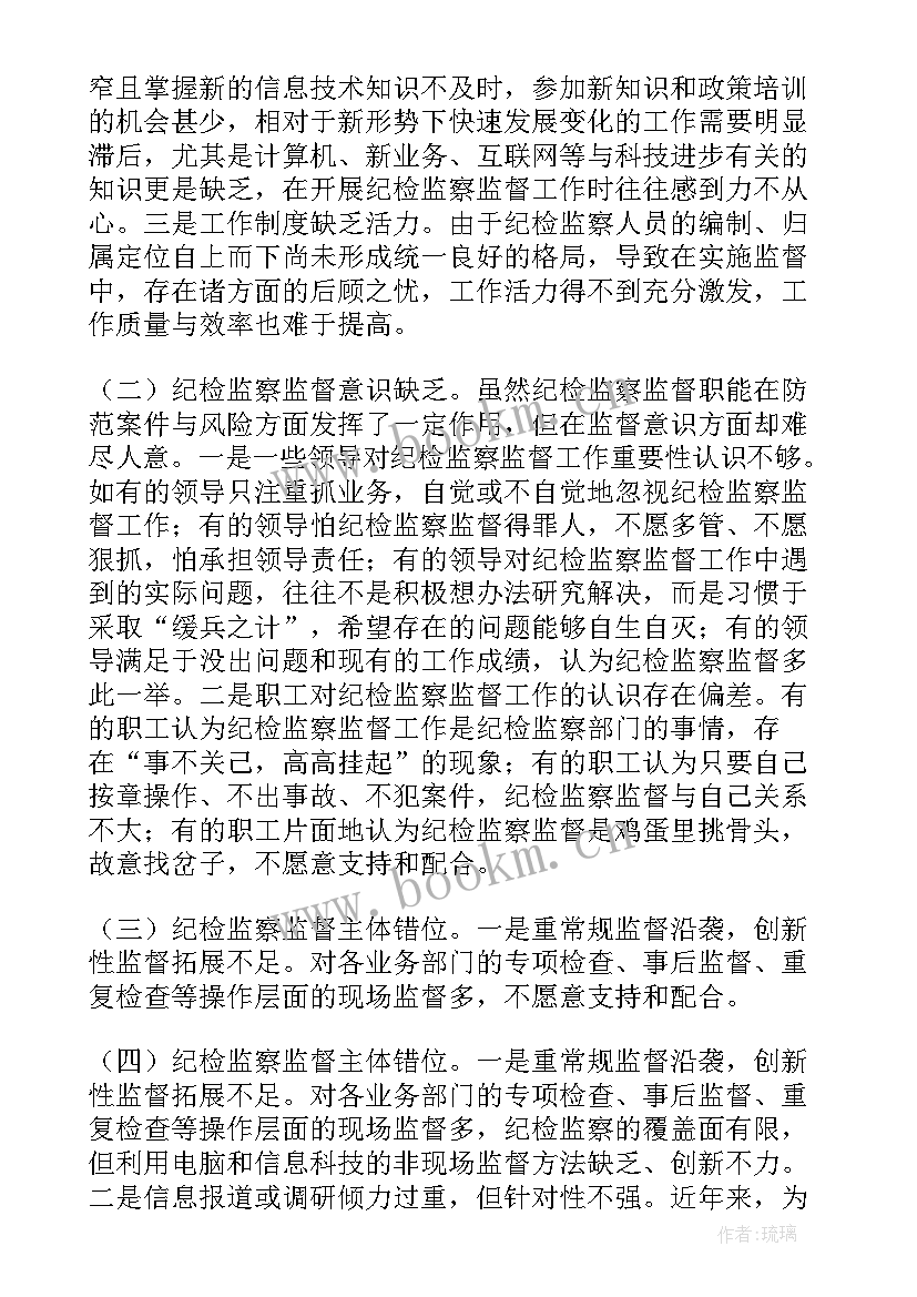 2023年纪检监察干部监督工作心得体会总结 纪检监察干部监督工作中存在的问题(通用5篇)