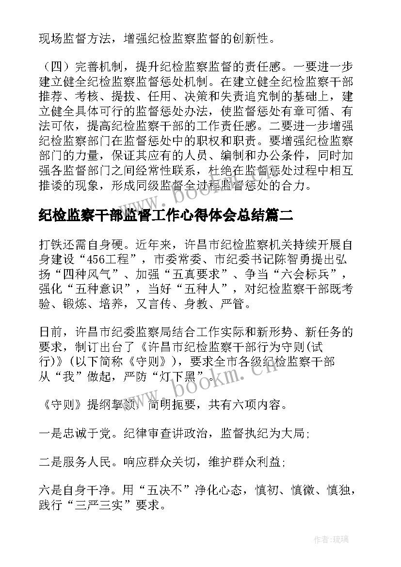 2023年纪检监察干部监督工作心得体会总结 纪检监察干部监督工作中存在的问题(通用5篇)