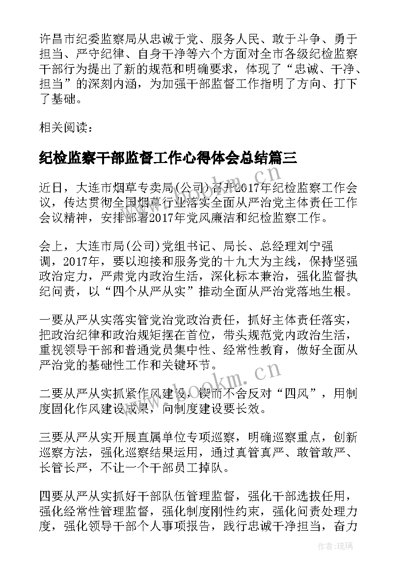 2023年纪检监察干部监督工作心得体会总结 纪检监察干部监督工作中存在的问题(通用5篇)