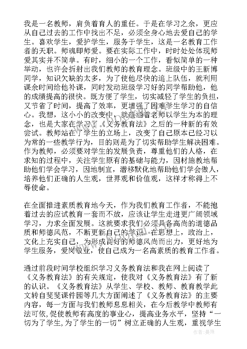 最新中华人民共和国义务教育法心得(精选5篇)