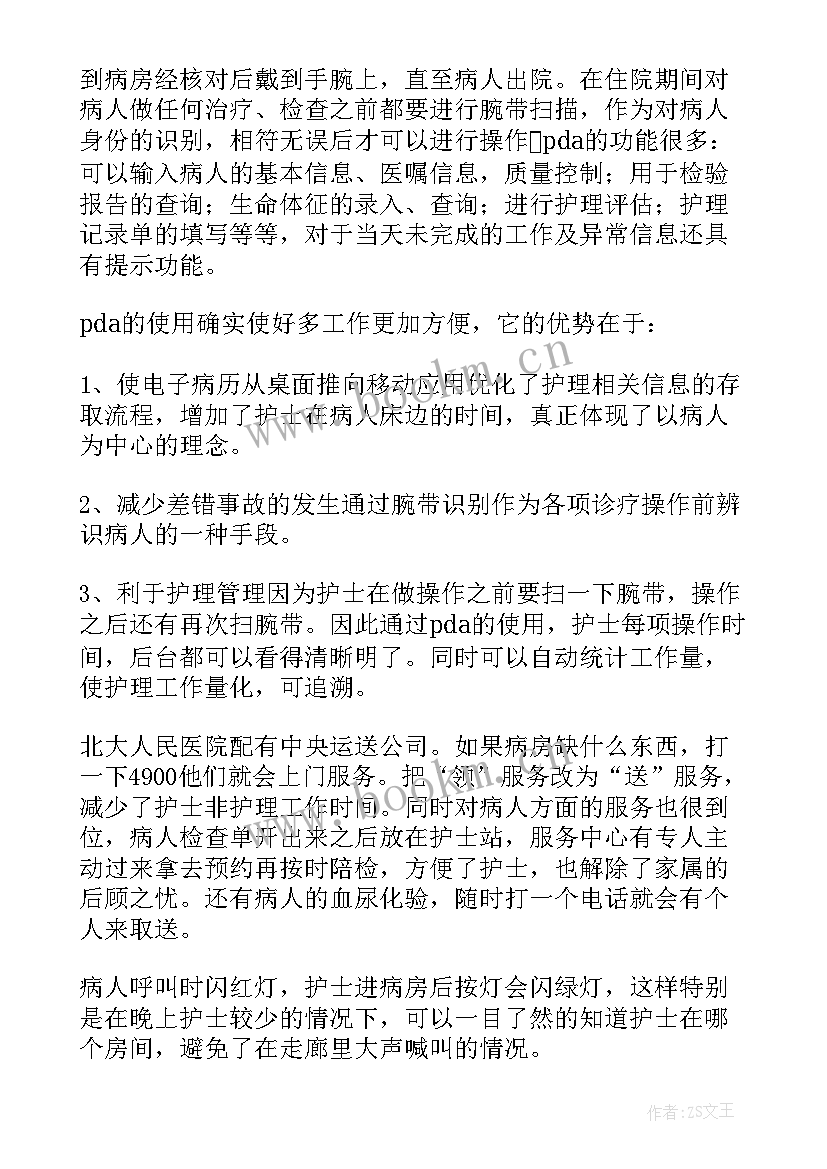 护理实训之后的心得体会(模板5篇)