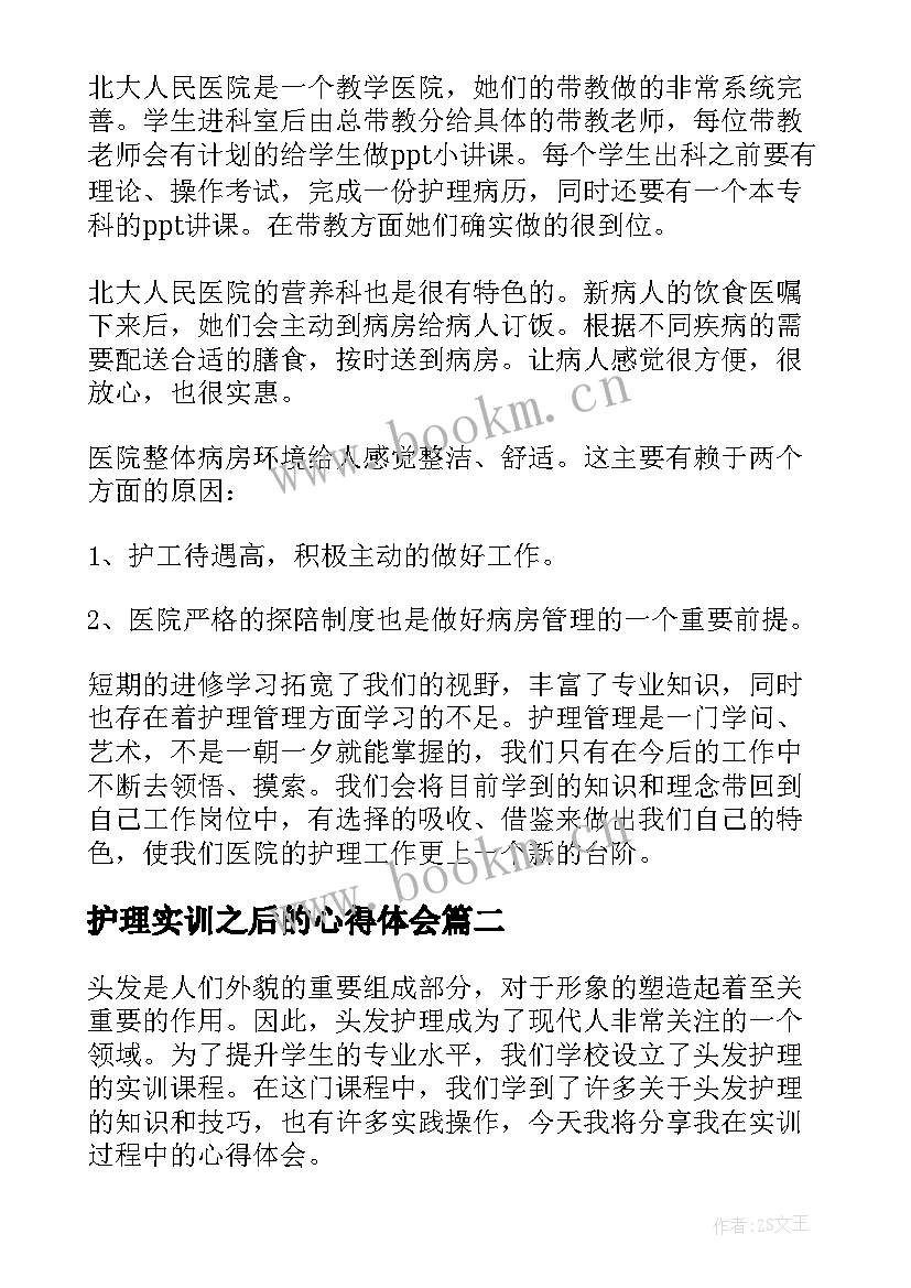 护理实训之后的心得体会(模板5篇)