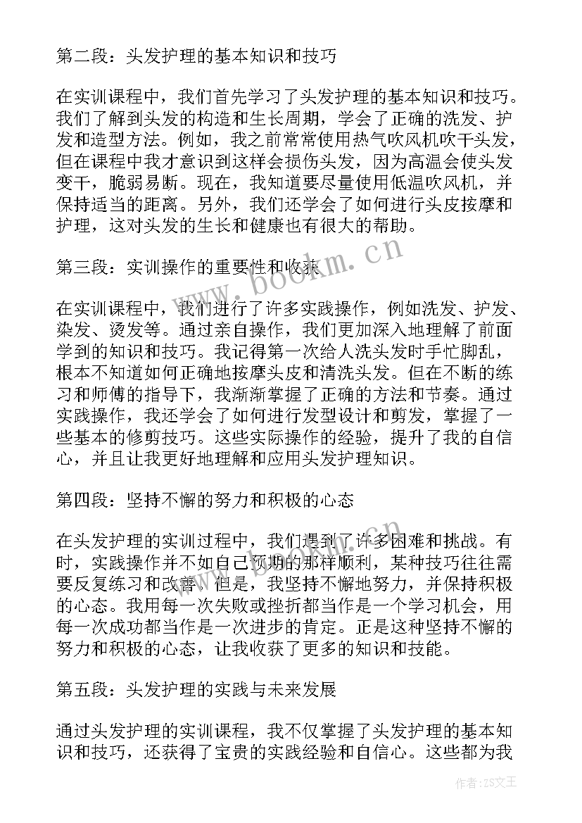 护理实训之后的心得体会(模板5篇)