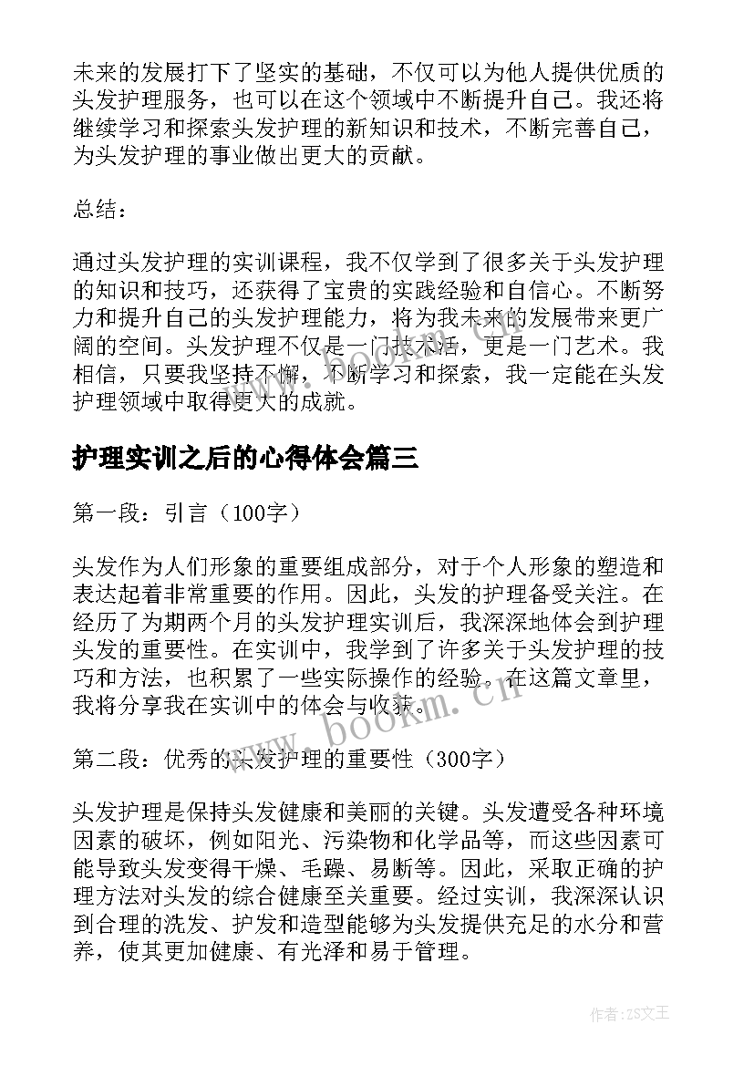 护理实训之后的心得体会(模板5篇)