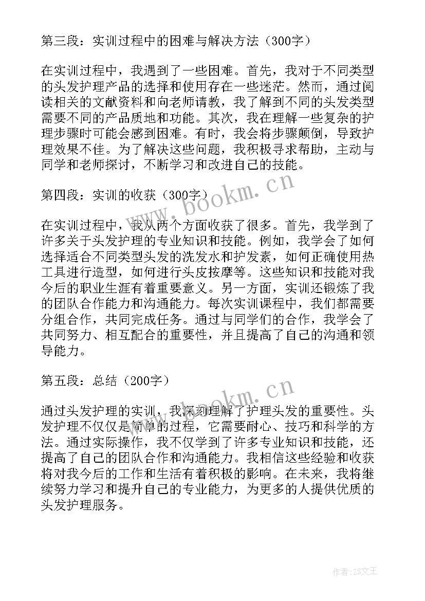 护理实训之后的心得体会(模板5篇)