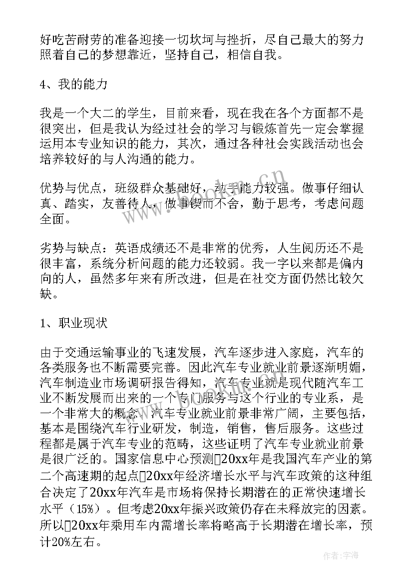 2023年烹饪专业职业生涯规划书 护理专业职业生涯规划(优质7篇)