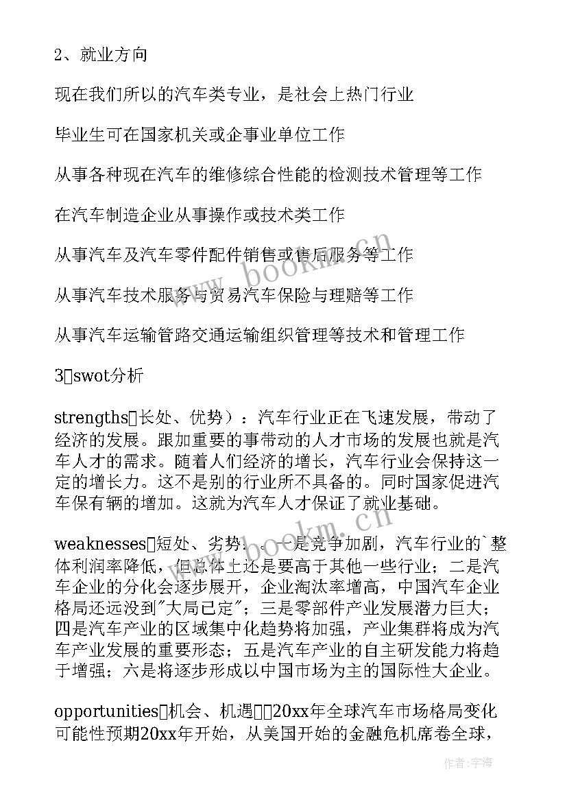 2023年烹饪专业职业生涯规划书 护理专业职业生涯规划(优质7篇)