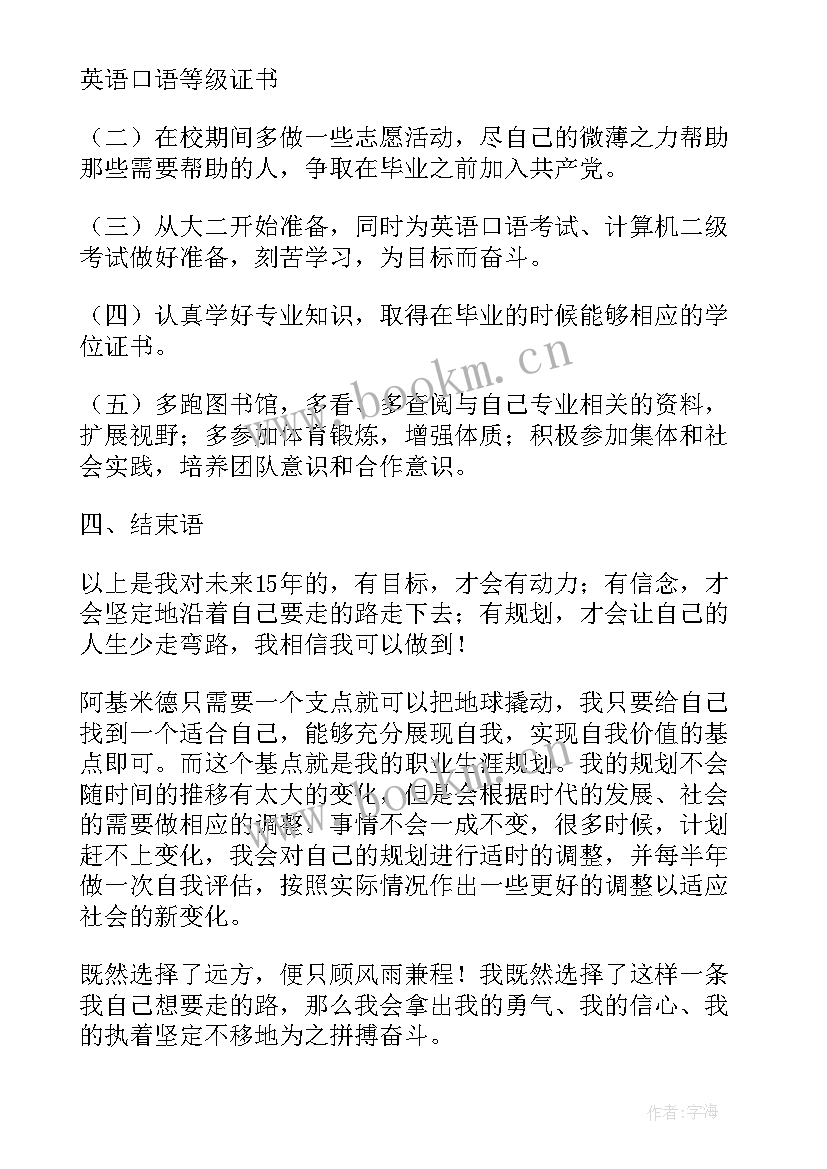 2023年烹饪专业职业生涯规划书 护理专业职业生涯规划(优质7篇)