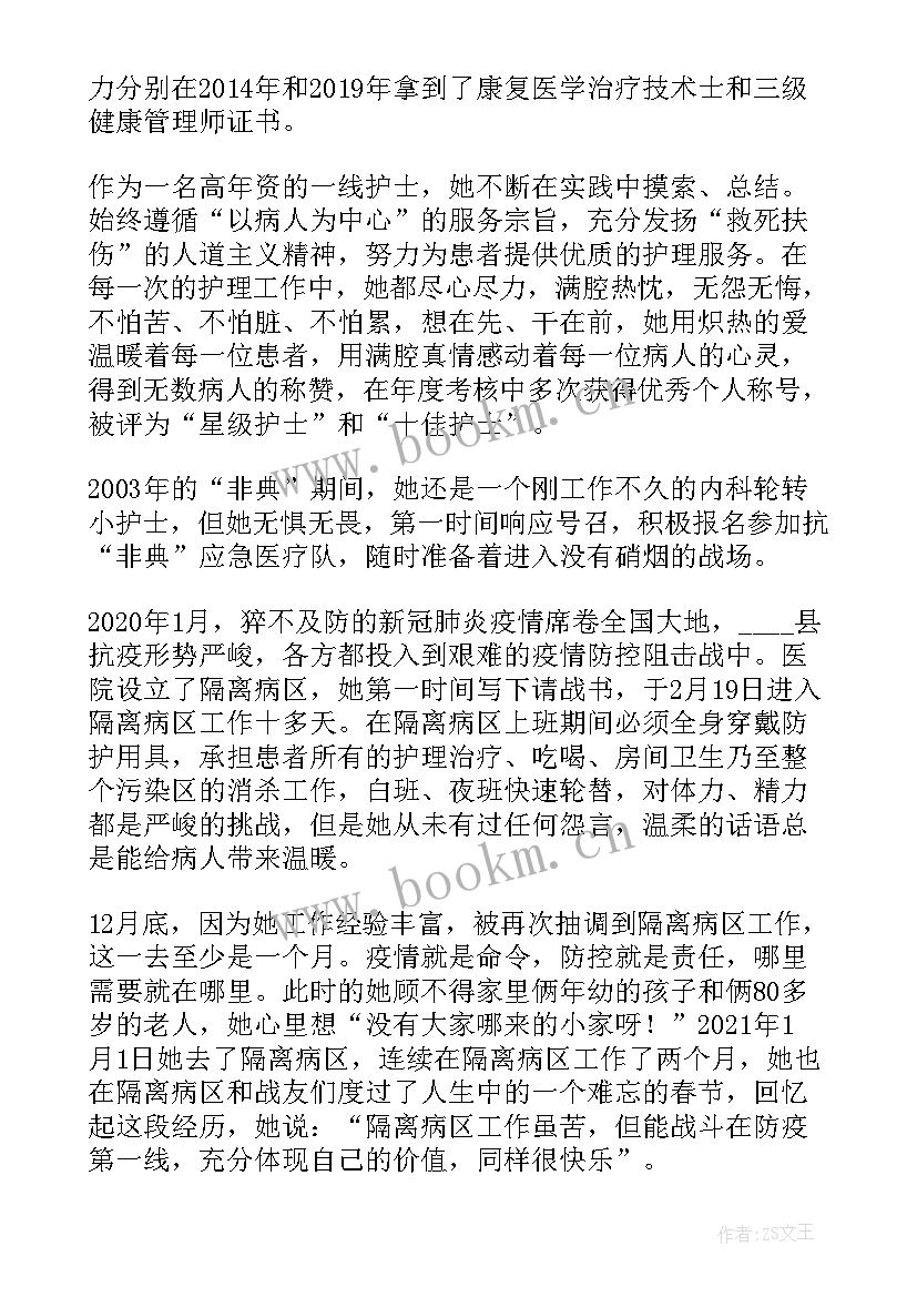 2023年心内科护士先进事迹 护士先进个人主要事迹(精选5篇)