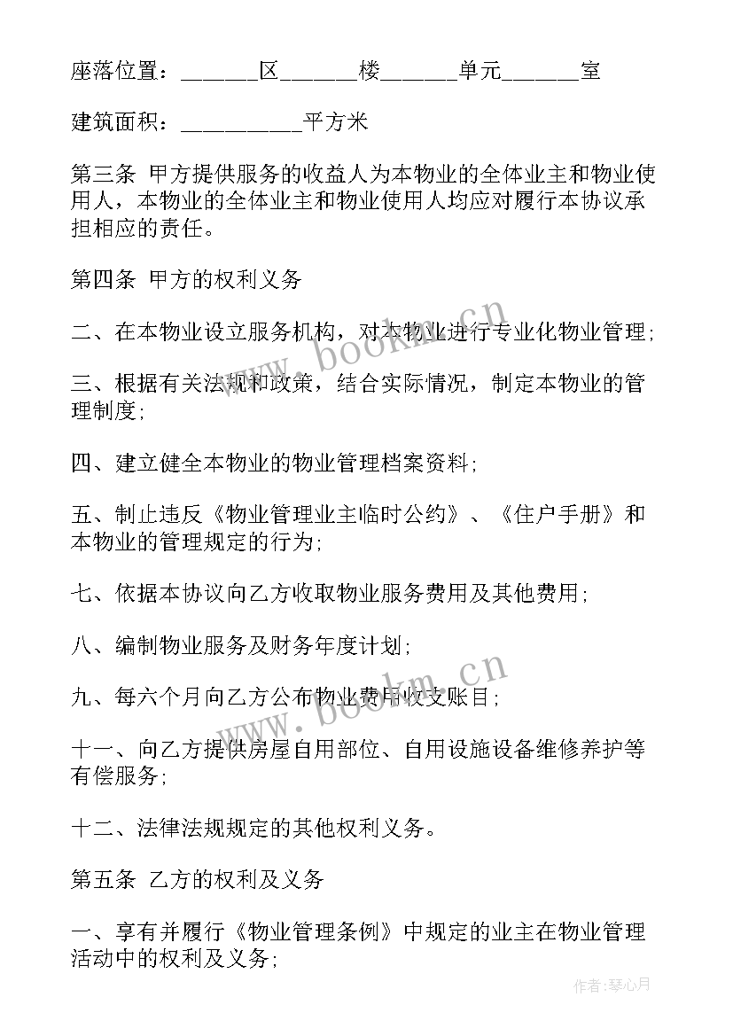 2023年物业服务转让合同(优秀10篇)