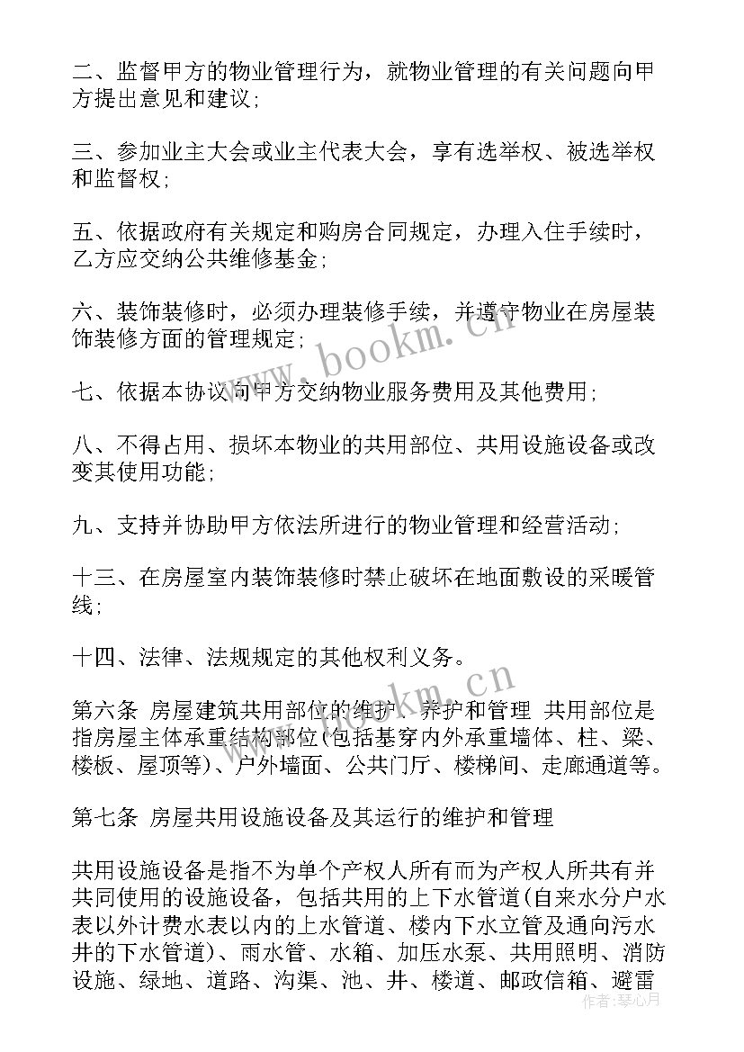 2023年物业服务转让合同(优秀10篇)