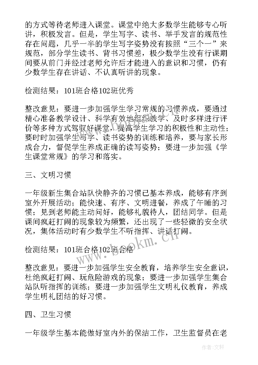 一年级行为养成教育心得(优秀5篇)