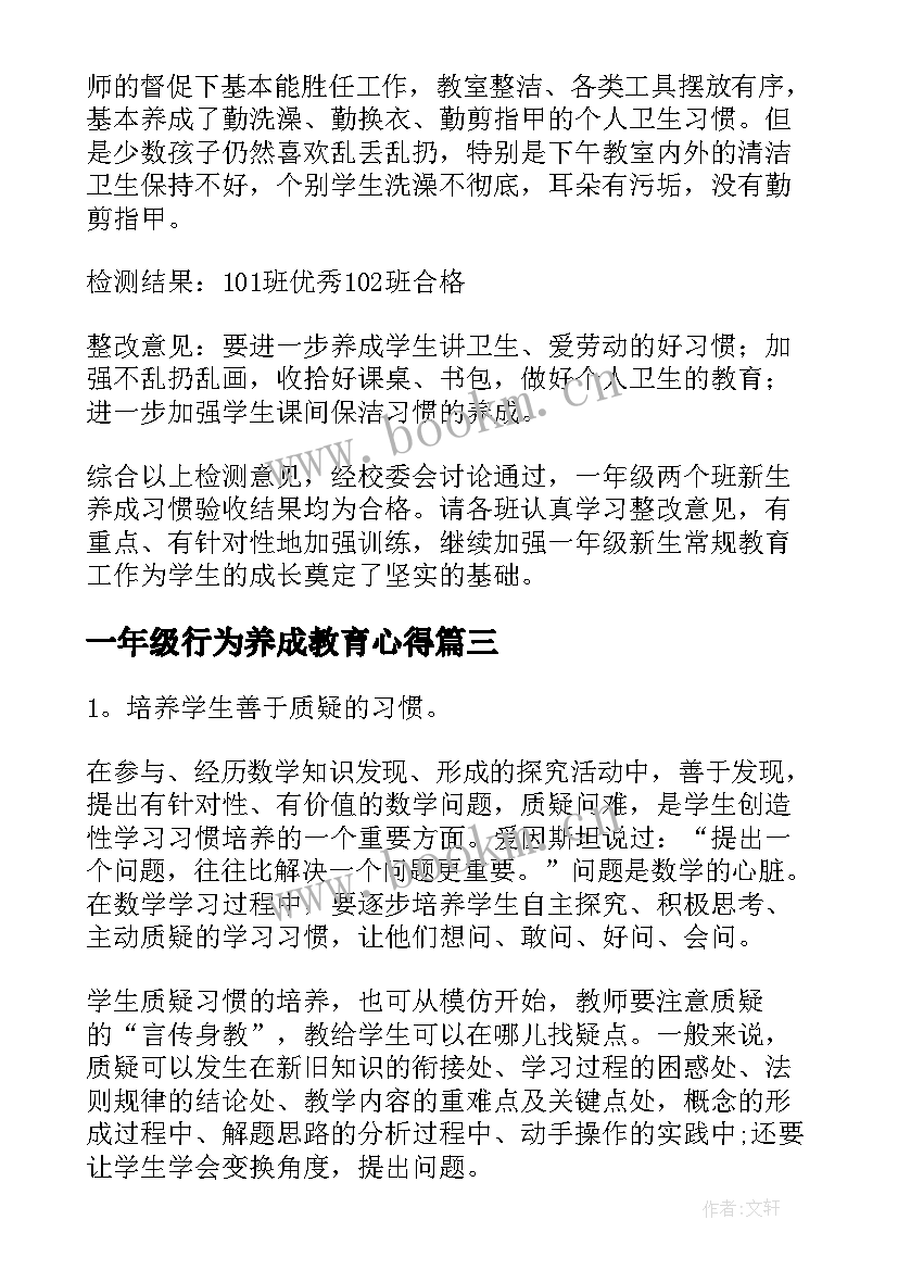 一年级行为养成教育心得(优秀5篇)