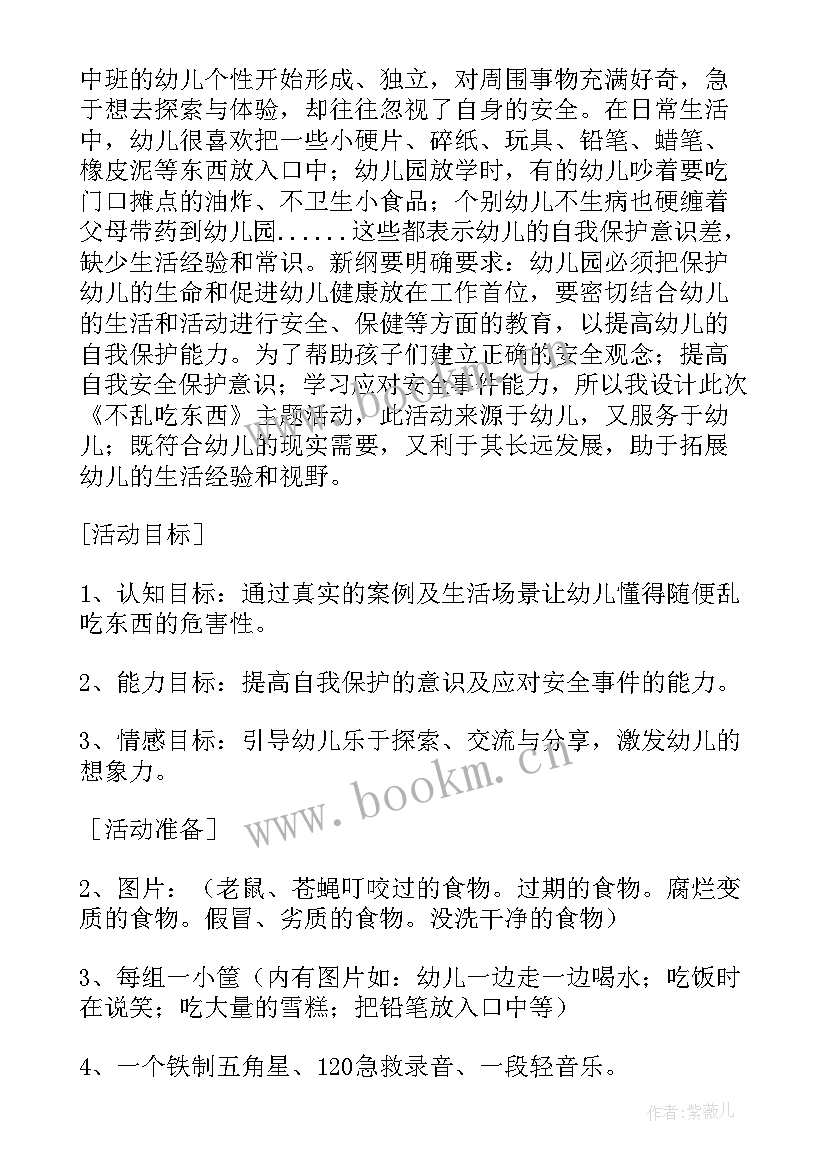 最新小班安全教案小心地滑设计意图(实用5篇)