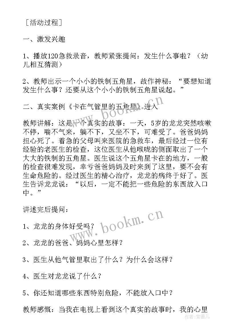 最新小班安全教案小心地滑设计意图(实用5篇)