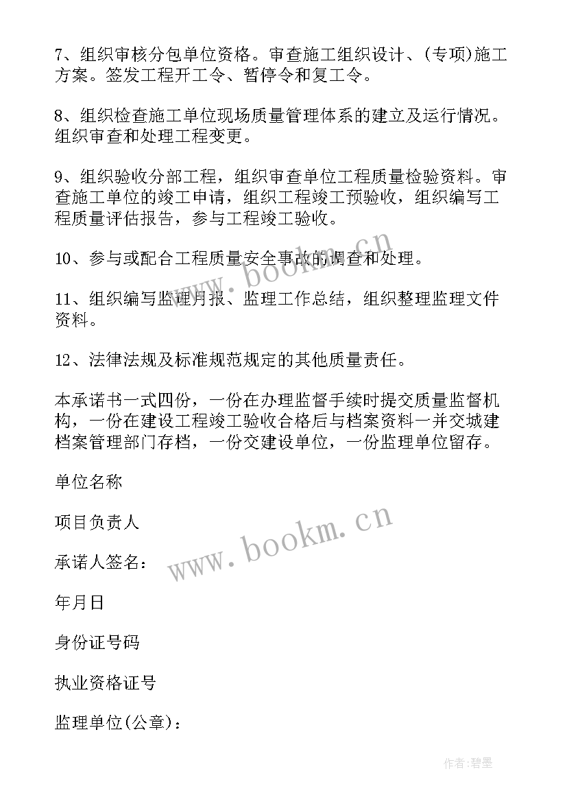 2023年建设工程质量月活动方案 建筑工程质量承诺书(实用7篇)