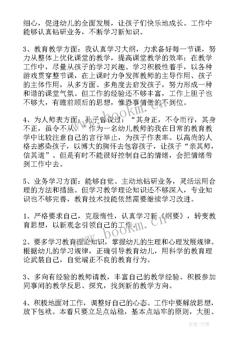 最新幼儿教师十项准则案例 幼儿园教师十项准则师德师风自查报告(实用5篇)