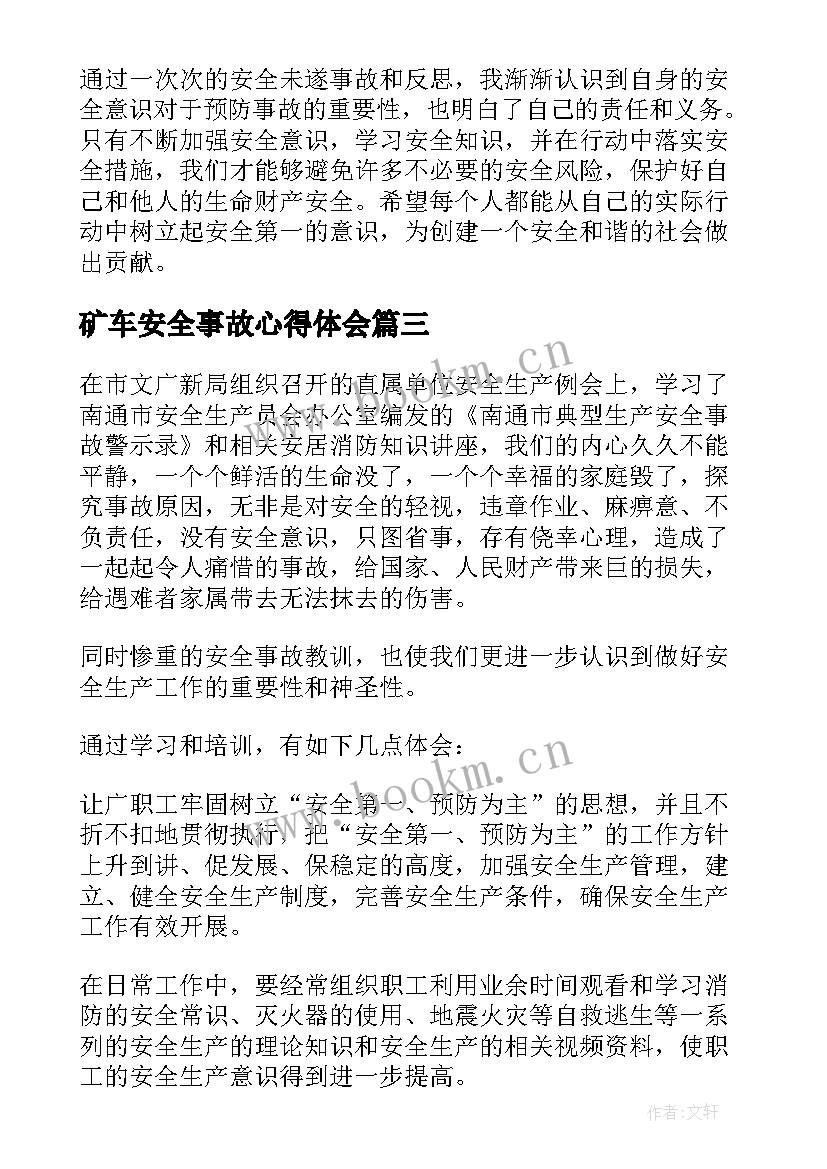 2023年矿车安全事故心得体会(通用8篇)