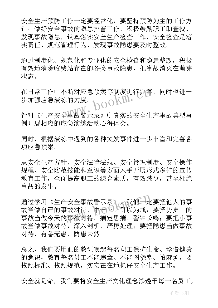 2023年矿车安全事故心得体会(通用8篇)