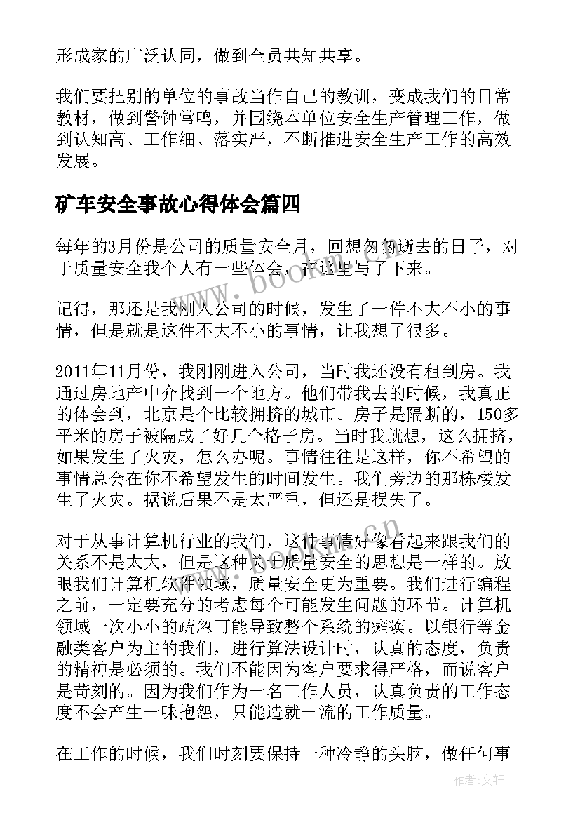 2023年矿车安全事故心得体会(通用8篇)