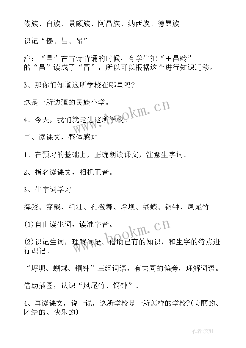 2023年小学三年级民族团结教案(汇总5篇)