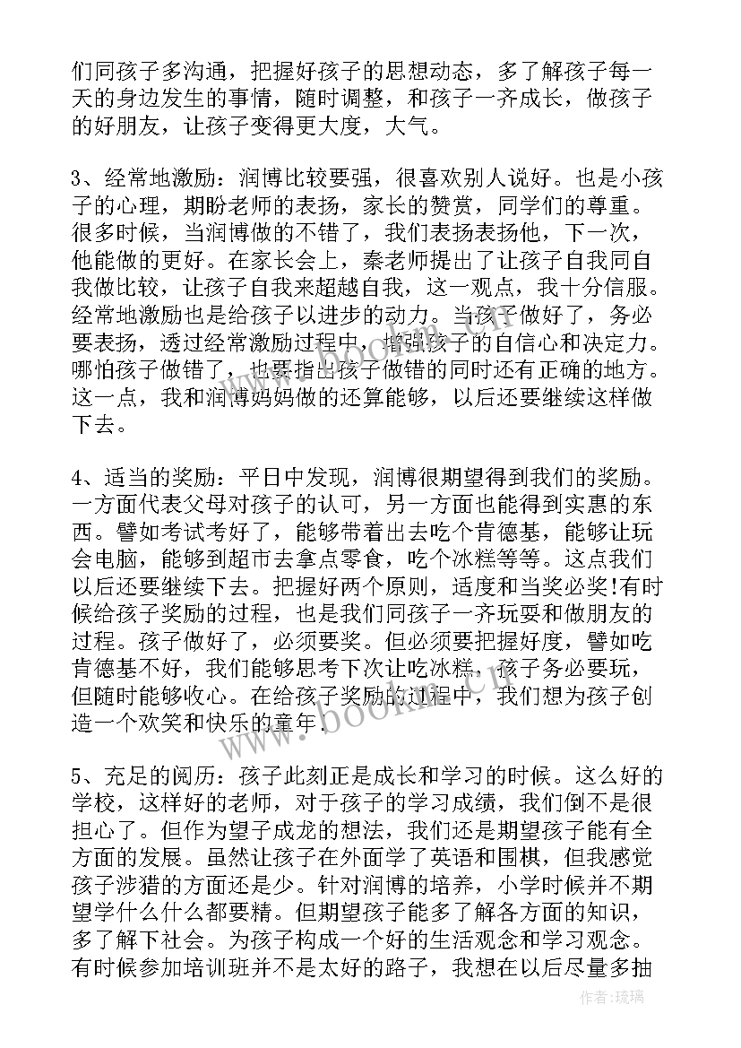 2023年家长会的安全感悟和收获(大全5篇)